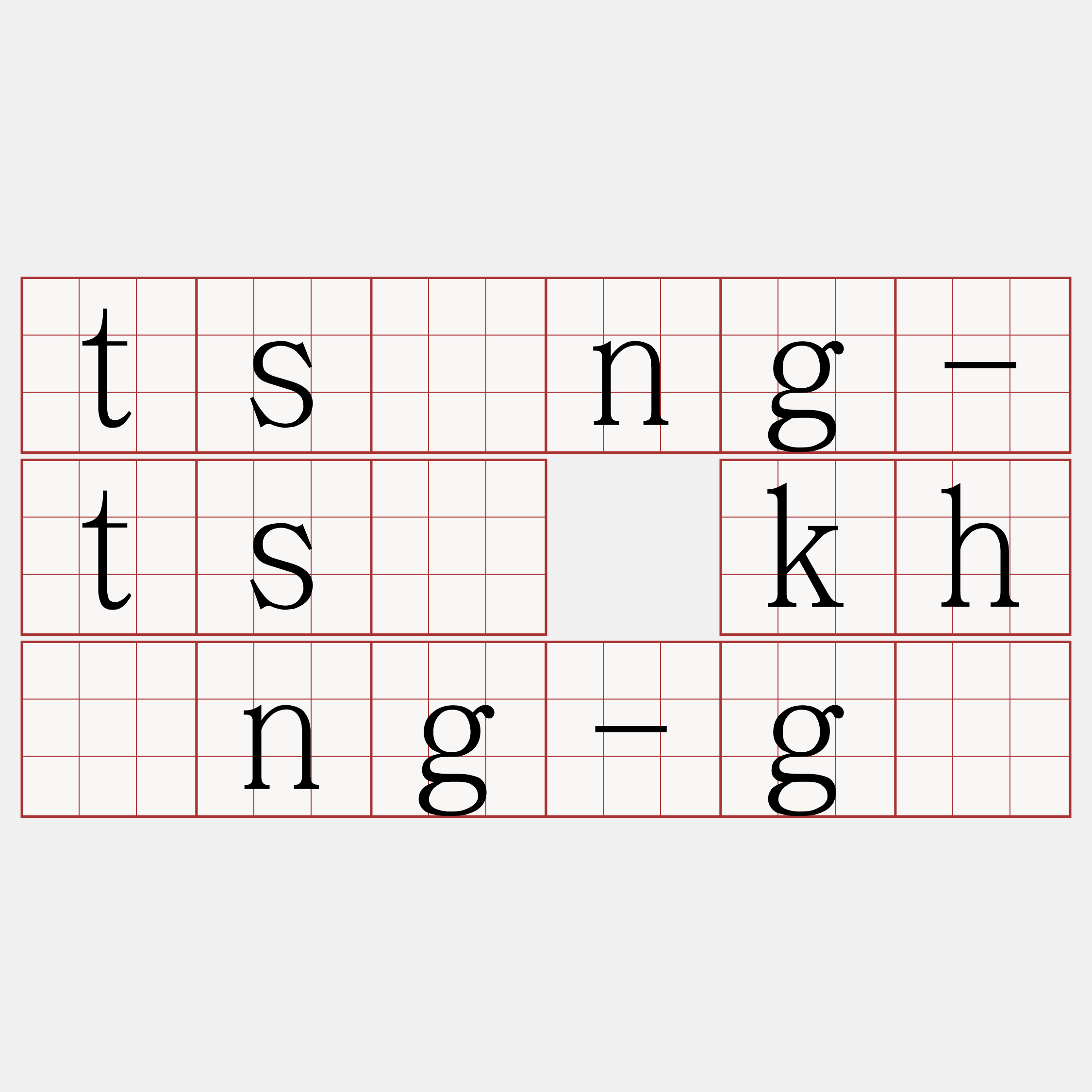 tsīng-tsō khòng-gī